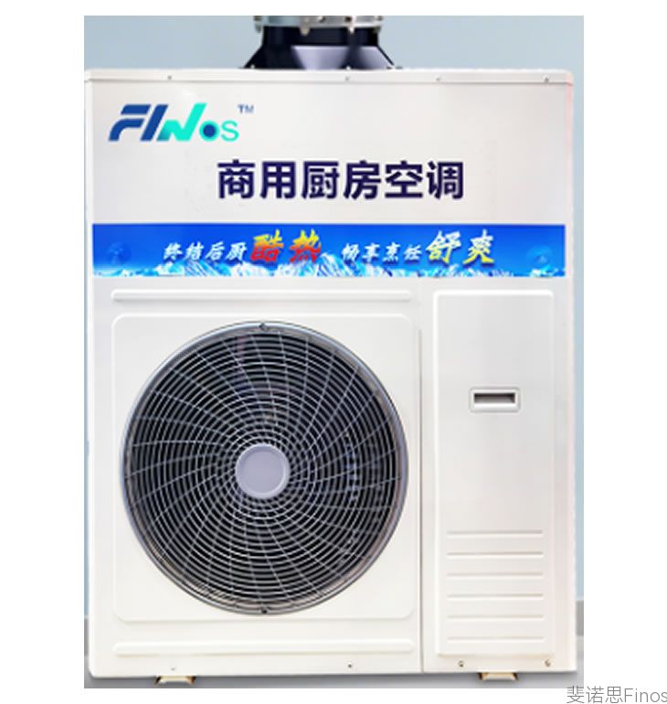 Large 2P Kitchen Air Conditioner